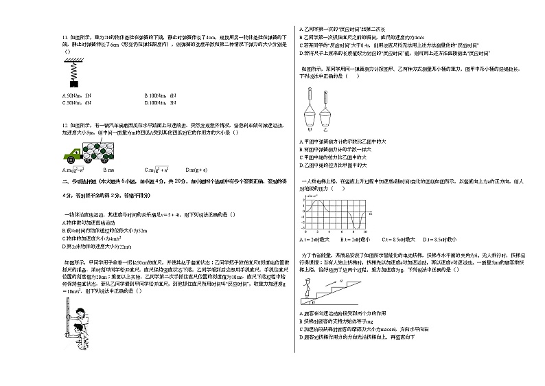 2020-2021学年吉林省某校高一（上）期末物理试卷（理科）人教版（2019）02