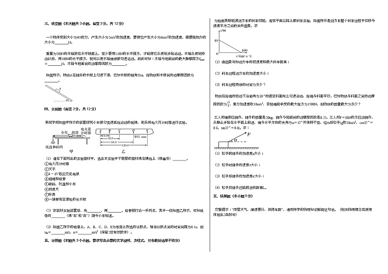 2020-2021学年吉林省某校高一（上）期末物理试卷（理科）人教版（2019）03