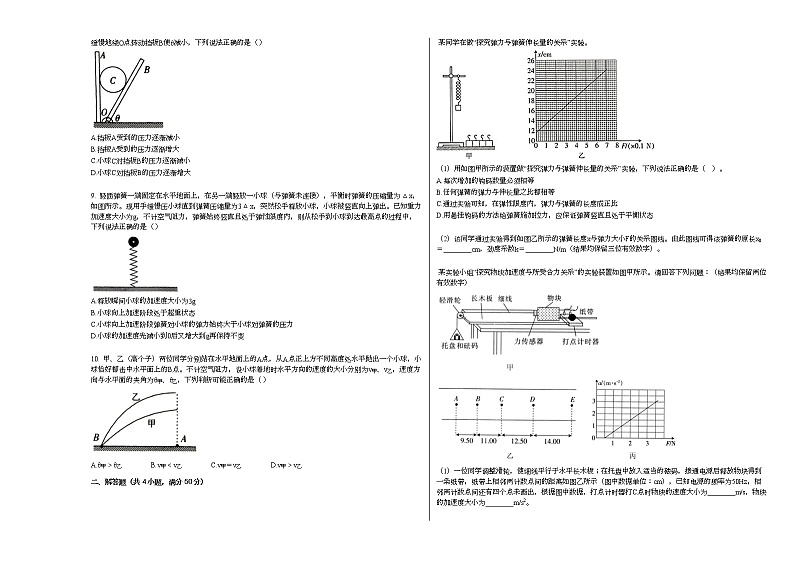 2020-2021学年辽宁省辽阳市高一（上）期末物理试卷人教版（2019）第2页