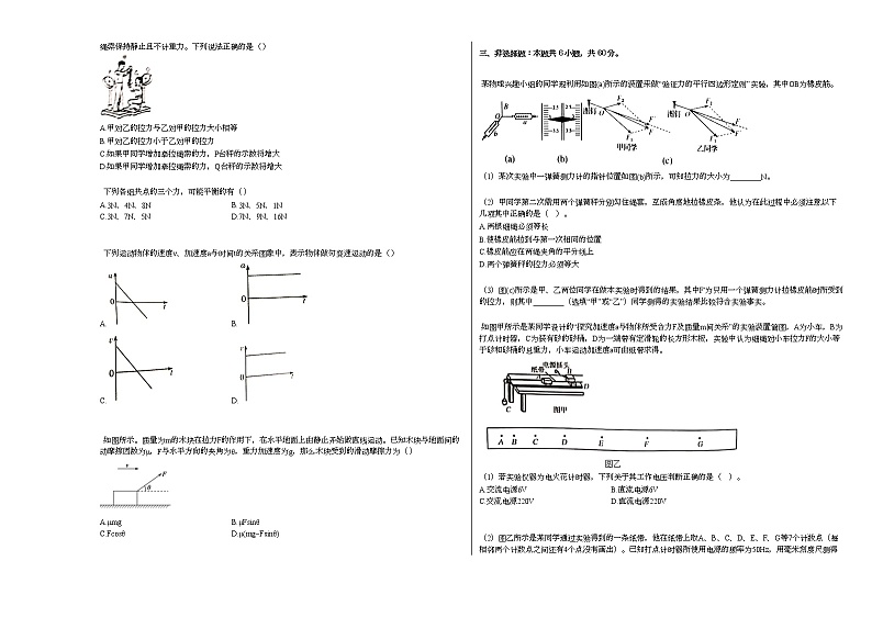2020-2021学年山东省菏泽市高一（上）期末物理试卷（B卷）人教版（2019）第2页
