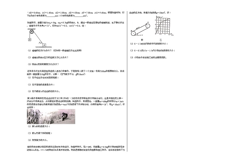 2020-2021学年山东省菏泽市高一（上）期末物理试卷（B卷）人教版（2019）第3页