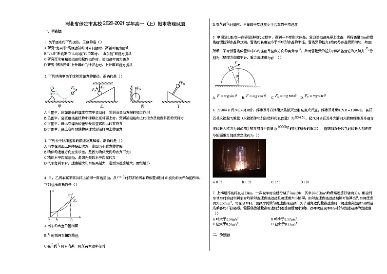 河北省保定市某校2020-2021学年高一（上）期末物理试题人教版（2019）第1页