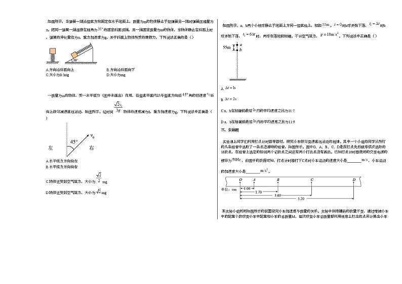 河北省保定市某校2020-2021学年高一（上）期末物理试题人教版（2019）第2页