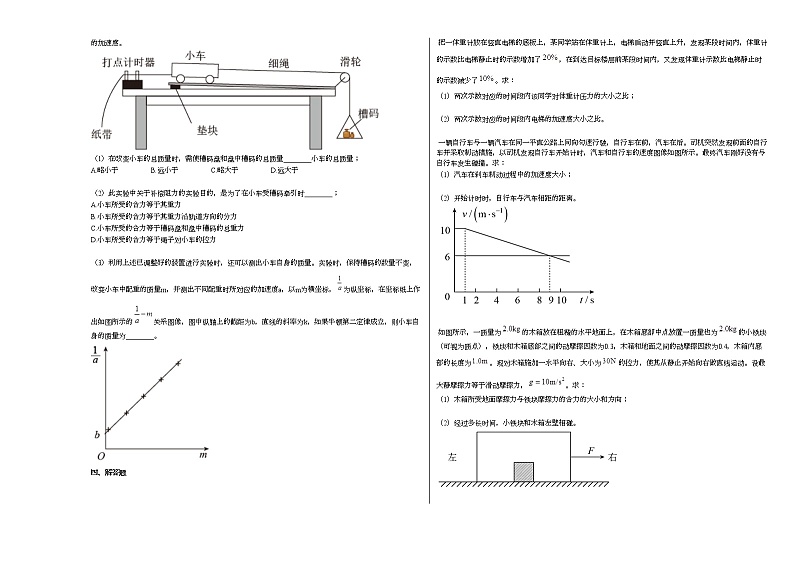 河北省保定市某校2020-2021学年高一（上）期末物理试题人教版（2019）第3页