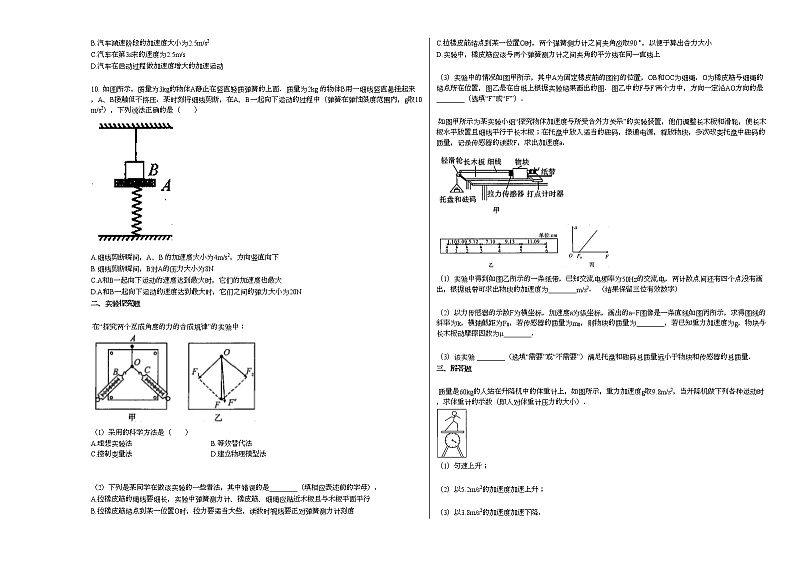 2020-2021学年河南省信阳市某校高一期末考试物理试卷人教版（2019）02