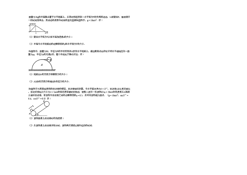 2020-2021学年河南省信阳市某校高一期末考试物理试卷人教版（2019）03