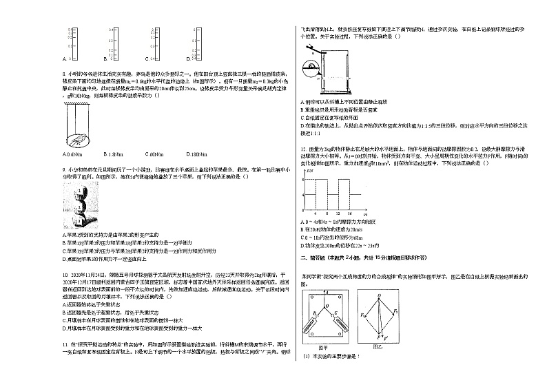 2020-2021学年江苏省苏州市高一（上）期末物理试卷人教版（2019）02