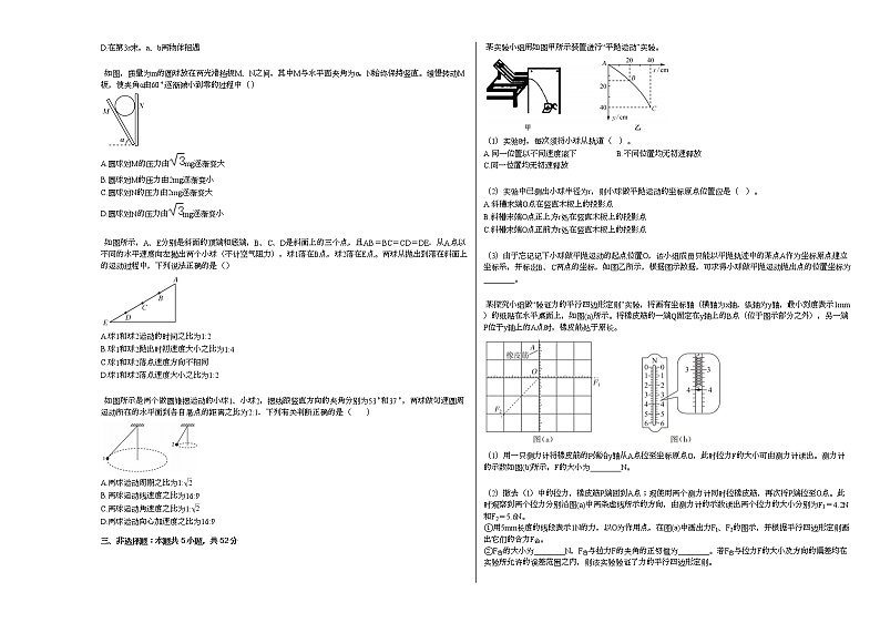 2020-2021学年河北省石家庄市某校高一（上）期末物理试卷人教版（2019）02