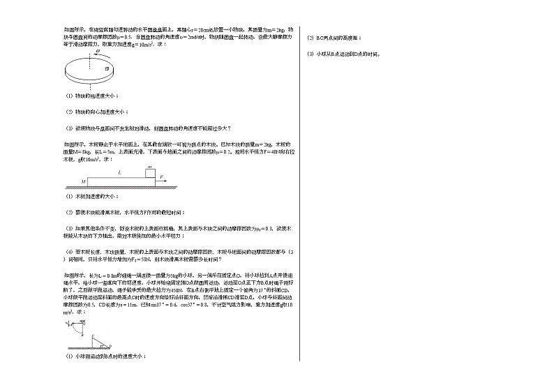 2020-2021学年河北省石家庄市某校高一（上）期末物理试卷人教版（2019）03