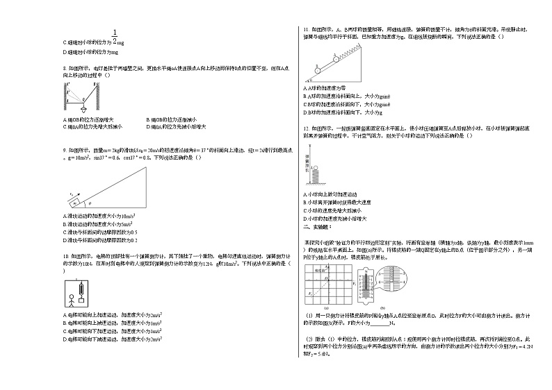 2020-2021学年宁夏石嘴山市某校高一（上）期末物理试卷人教版（2019）第2页