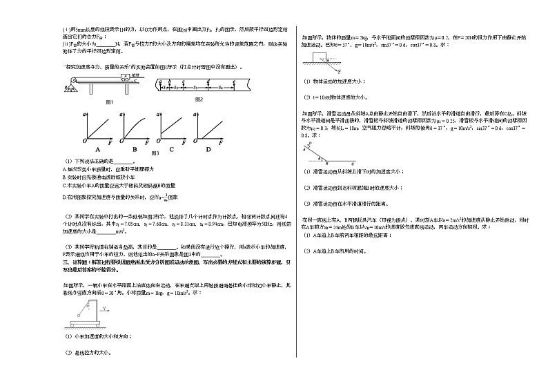 2020-2021学年宁夏石嘴山市某校高一（上）期末物理试卷人教版（2019）第3页