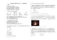 河北省保定市2020-2021学年高一（上）期末物理试题人教版（2019）