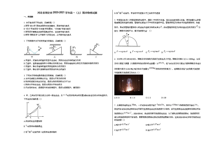 河北省保定市2020-2021学年高一（上）期末物理试题人教版（2019）01