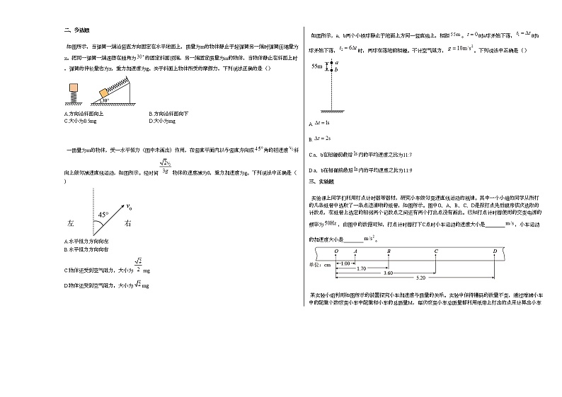 河北省保定市2020-2021学年高一（上）期末物理试题人教版（2019）02