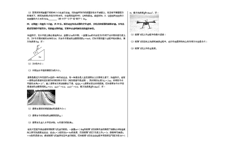2020-2021学年福建省福州市某校高一（上）期末物理试卷人教版（2019）第3页