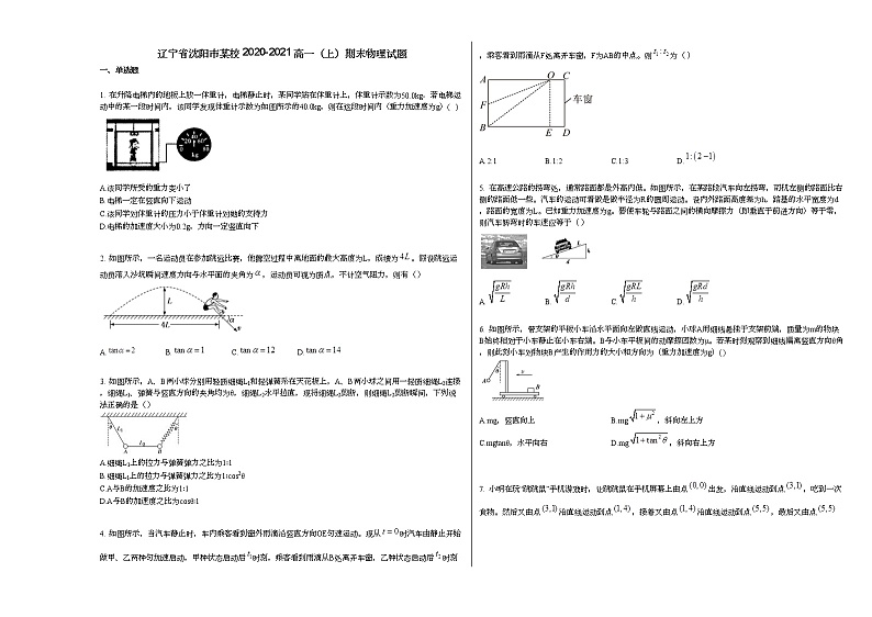 辽宁省沈阳市某校2020-2021高一（上）期末物理试题人教版（2019）第1页
