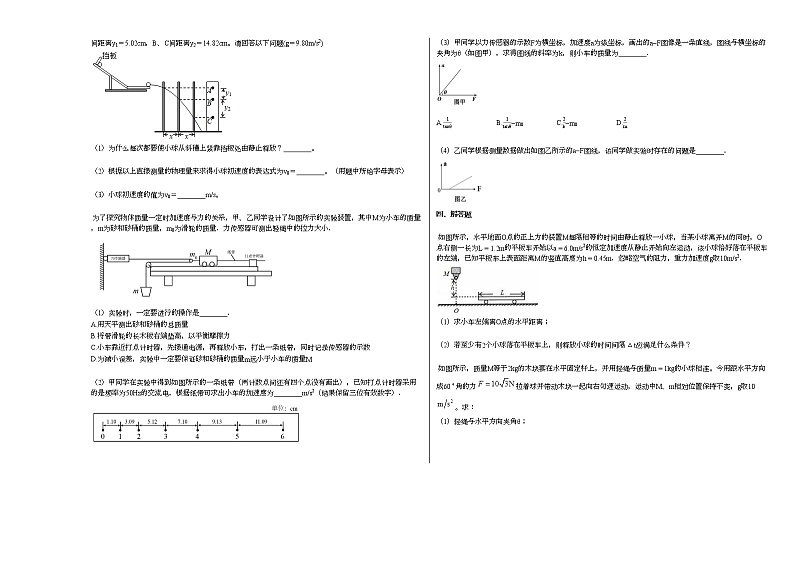 辽宁省沈阳市某校2020-2021高一（上）期末物理试题人教版（2019）第3页