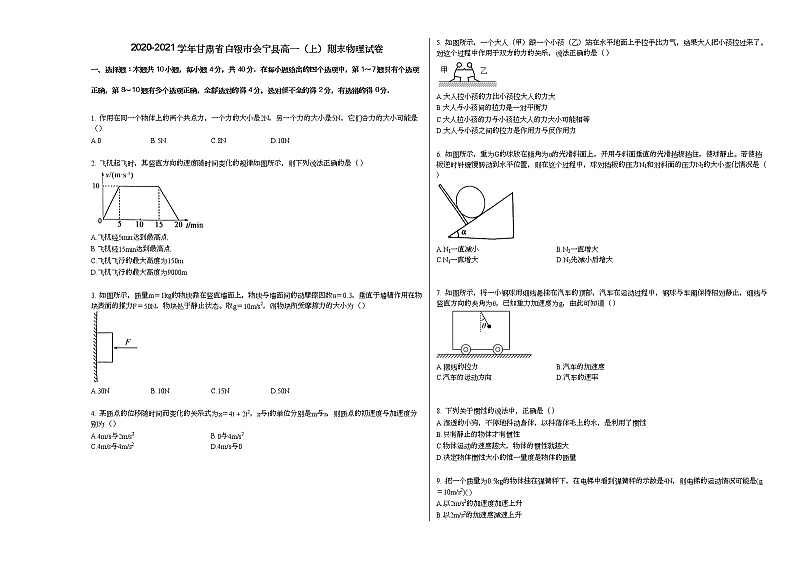 2020-2021学年甘肃省白银市会宁县高一（上）期末物理试卷人教版（2019）01