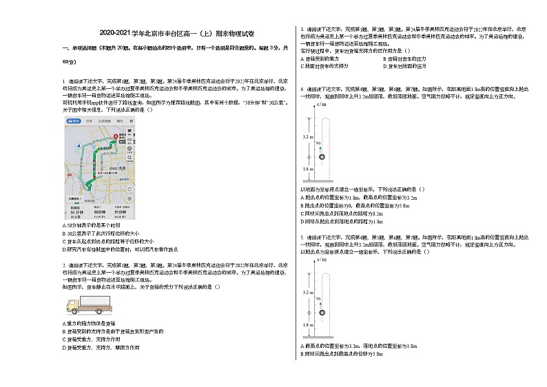 2020-2021学年北京市丰台区高一（上）期末物理试卷人教版（2019）01