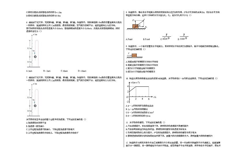 2020-2021学年北京市丰台区高一（上）期末物理试卷人教版（2019）02