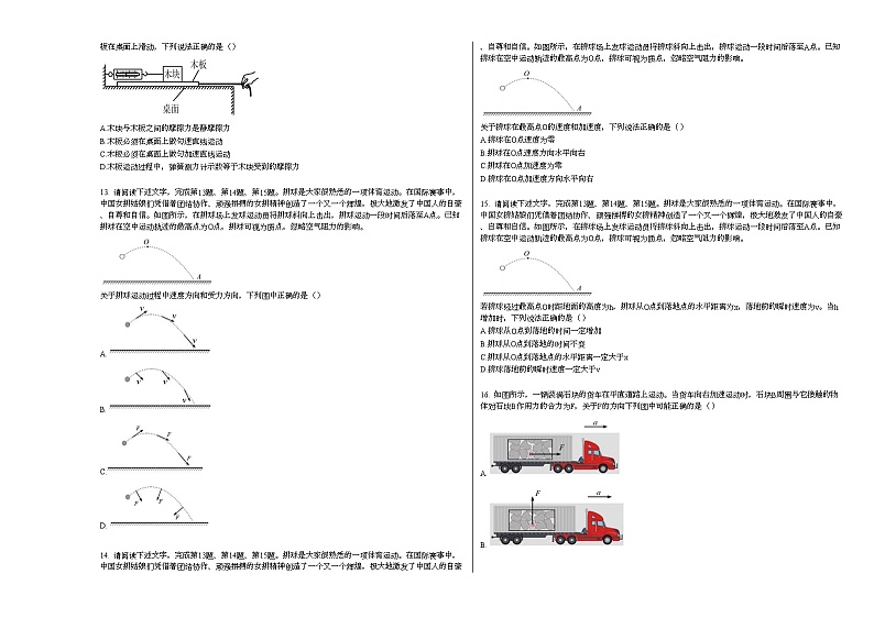 2020-2021学年北京市丰台区高一（上）期末物理试卷人教版（2019）03