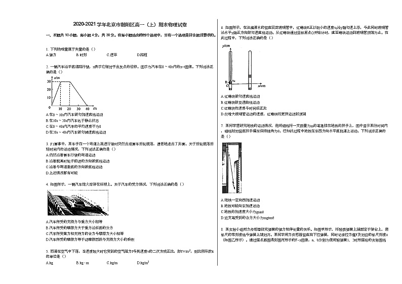 2020-2021学年北京市朝阳区高一（上）期末物理试卷人教版（2019）第1页