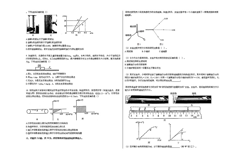 2020-2021学年北京市朝阳区高一（上）期末物理试卷人教版（2019）第2页