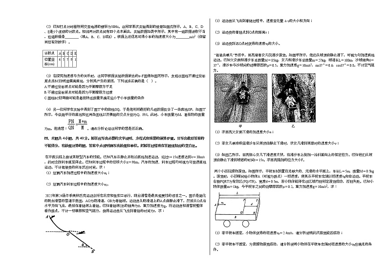 2020-2021学年北京市朝阳区高一（上）期末物理试卷人教版（2019）第3页