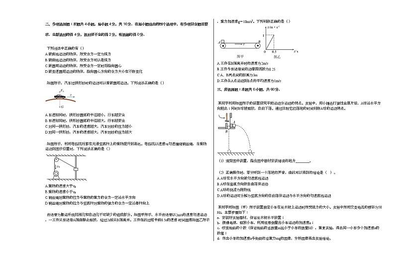 2020-2021学年山东省威海市高一（上）期末物理试卷人教版（2019）02