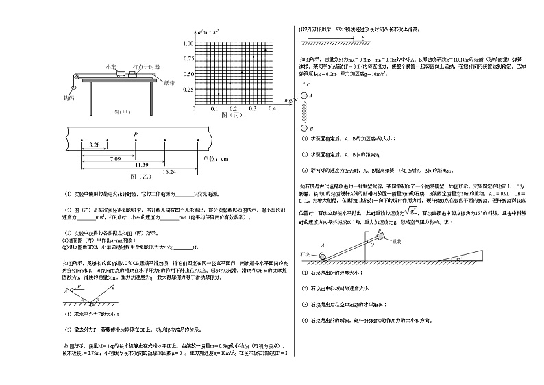2020-2021学年山东省威海市高一（上）期末物理试卷人教版（2019）03