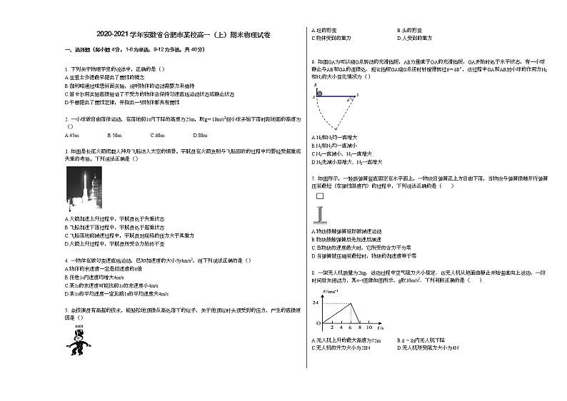 2020-2021学年安徽省合肥市某校高一（上）期末物理试卷人教版（2019）01
