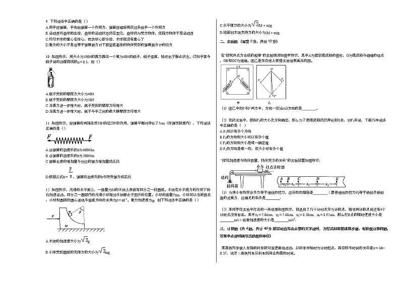 2020-2021学年安徽省合肥市某校高一（上）期末物理试卷人教版（2019）02