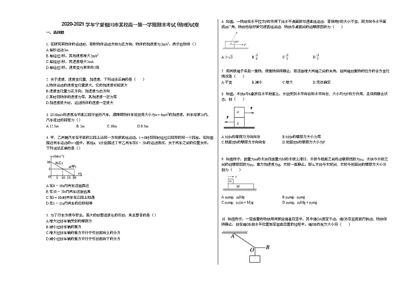 2020-2021学年宁夏银川市某校高一第一学期期末考试_（物理）试卷人教版（2019）第1页