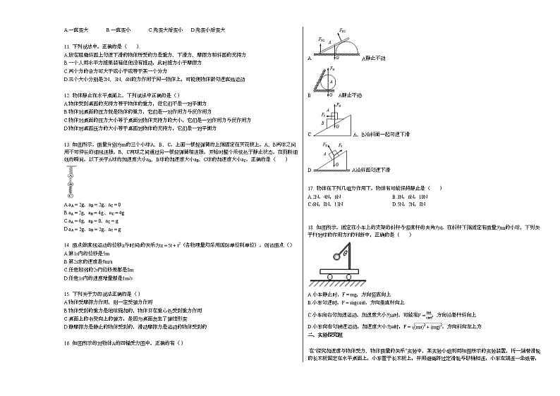 2020-2021学年宁夏银川市某校高一第一学期期末考试_（物理）试卷人教版（2019）第2页