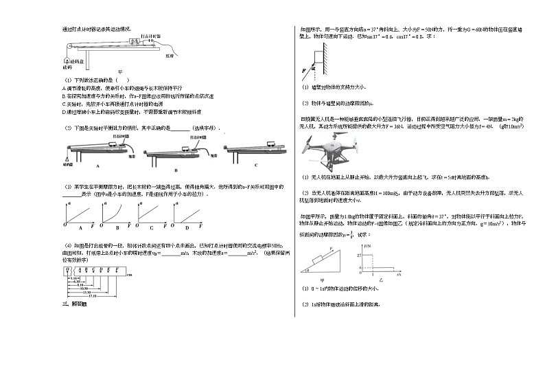 2020-2021学年宁夏银川市某校高一第一学期期末考试_（物理）试卷人教版（2019）第3页