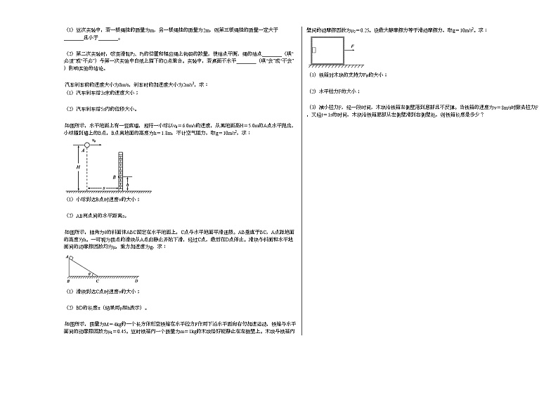 2020-2021学年山东省济宁市高一（上）期末物理试卷人教版（2019）第3页