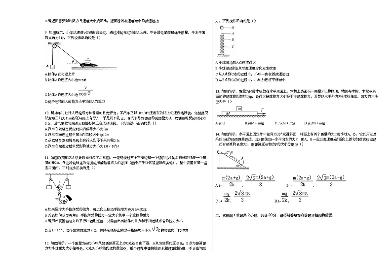 2020-2021学年江苏省南京市高一（上）期末物理试卷人教版（2019）02