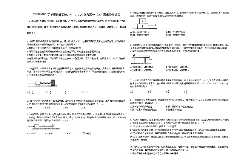 2020-2021学年安徽省某校、六中、八中联考高一（上）期末物理试卷人教版（2019）01
