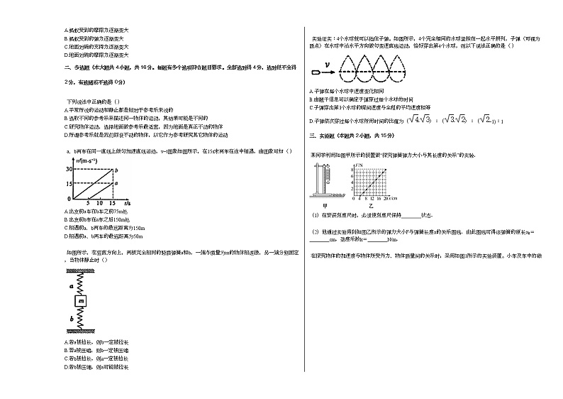 2020-2021学年广东省梅州市高一（上）期末物理试卷人教版（2019）02