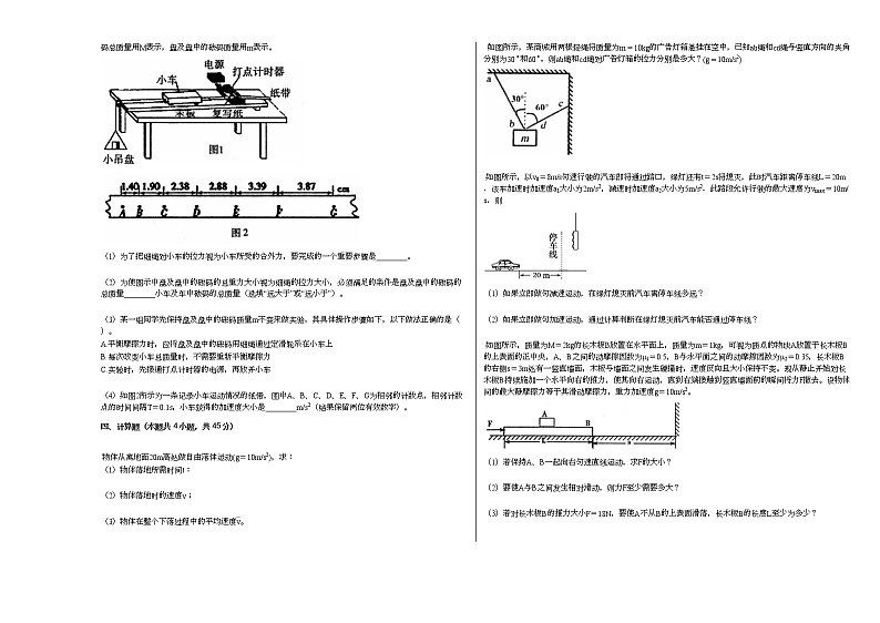 2020-2021学年广东省梅州市高一（上）期末物理试卷人教版（2019）03