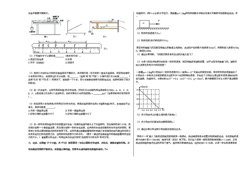 2020-2021学年北京市西城区高一（上）期末物理试卷人教版（2019）03