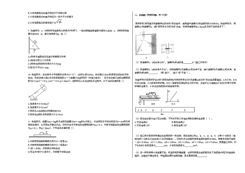 2020-2021学年湖北省荆州市沙市某校高一（上）期末物理试卷人教版（2019）第2页