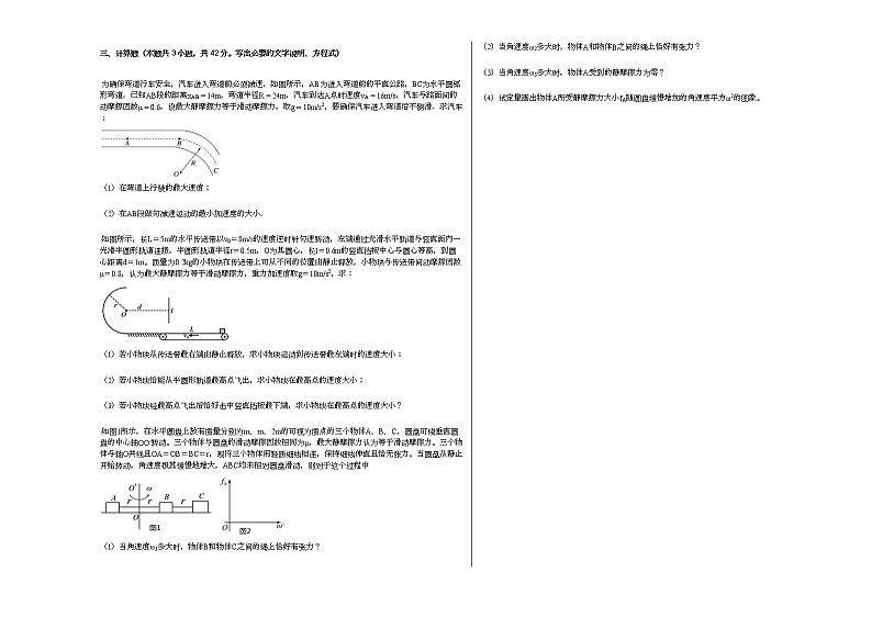 2020-2021学年湖北省荆州市沙市某校高一（上）期末物理试卷人教版（2019）第3页