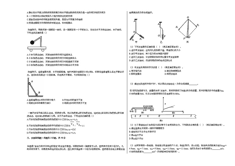 2020-2021学年四川省成都市某校教育联盟高一（上）期末物理试卷人教版（2019）第2页
