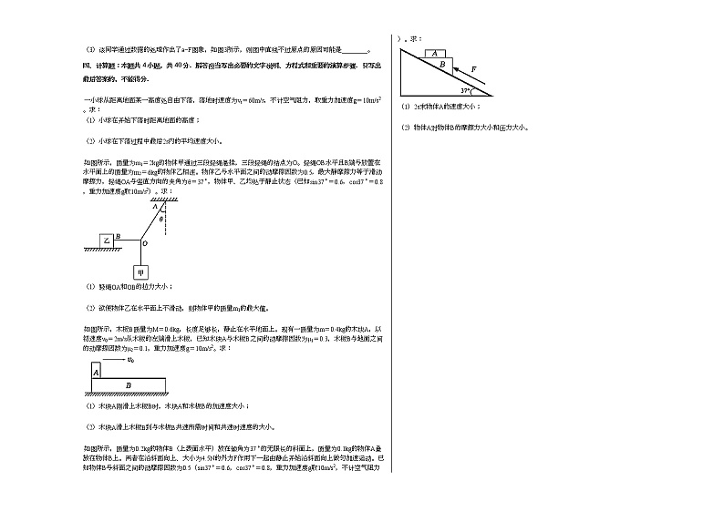 2020-2021学年四川省成都市某校教育联盟高一（上）期末物理试卷人教版（2019）第3页
