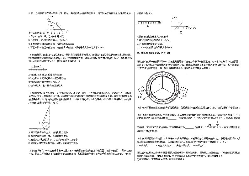2020-2021学年江西省宜春市某校高一（上）期末物理试卷人教版（2019）第2页