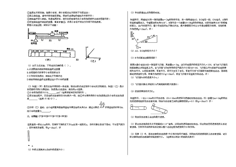 2020-2021学年江西省宜春市某校高一（上）期末物理试卷人教版（2019）第3页