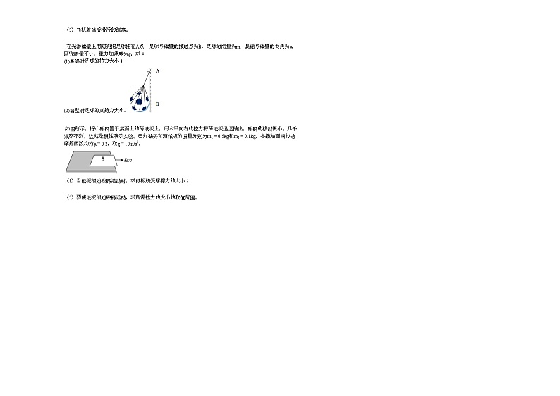 2020-2021学年天津市滨海新区高一（上）期末物理试卷人教版（2019）第3页