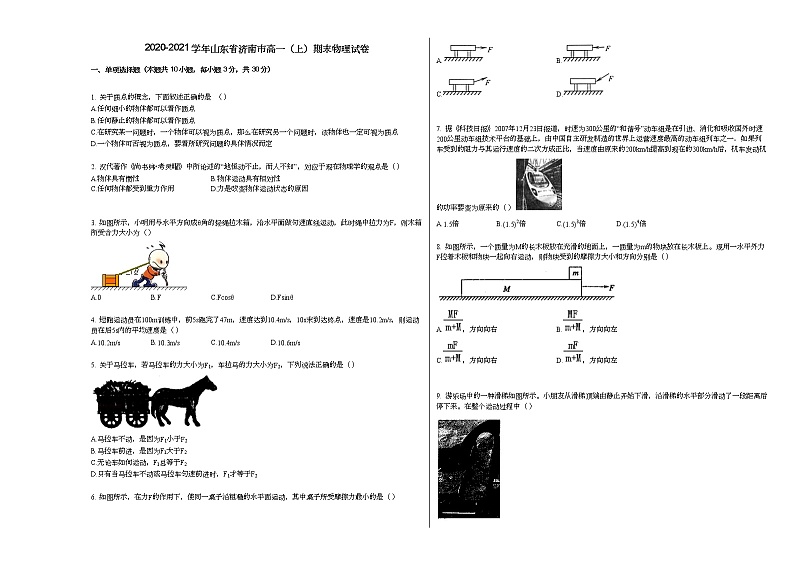2020-2021学年山东省济南市高一（上）期末物理试卷人教版（2019）01