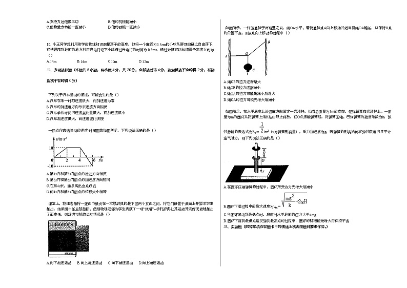 2020-2021学年山东省济南市高一（上）期末物理试卷人教版（2019）02